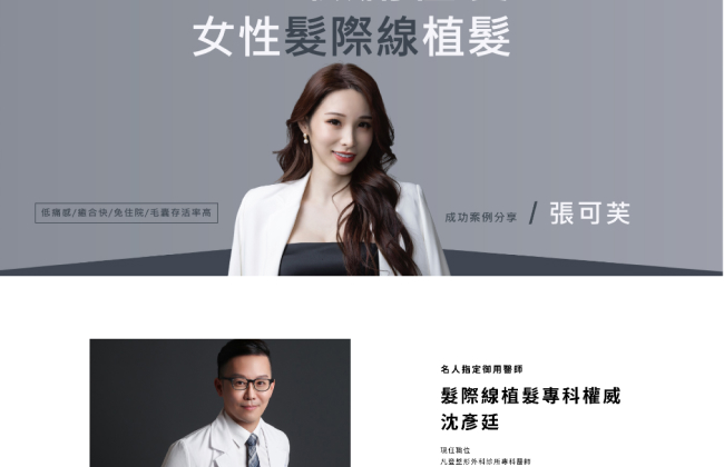 台南植髮：沈彥廷醫師