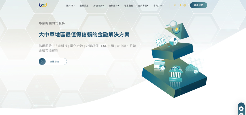 TEJ台灣經濟新報