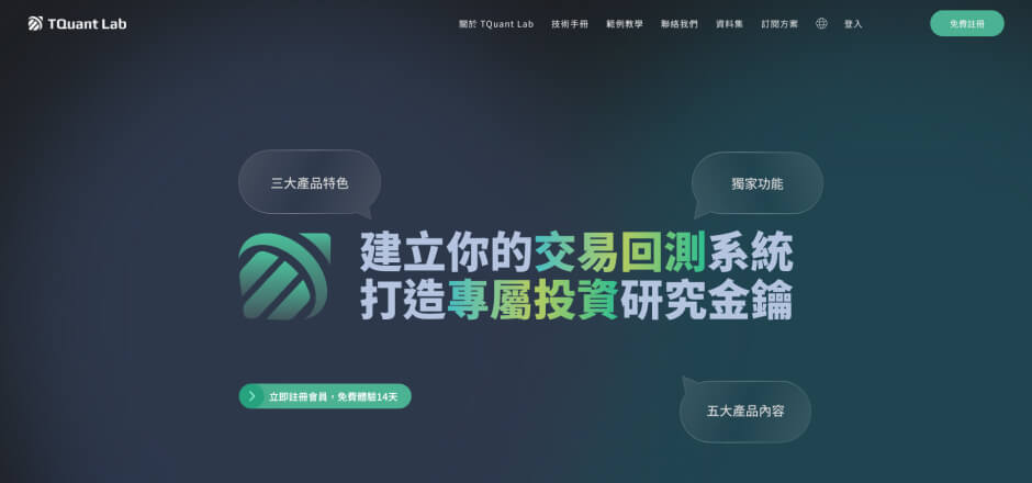 TQuant Lab
