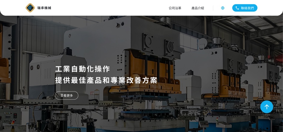 瑞承機械