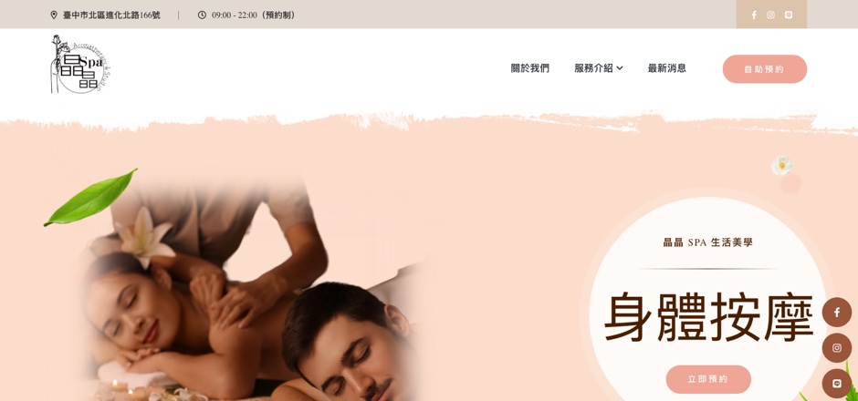 晶晶 spa