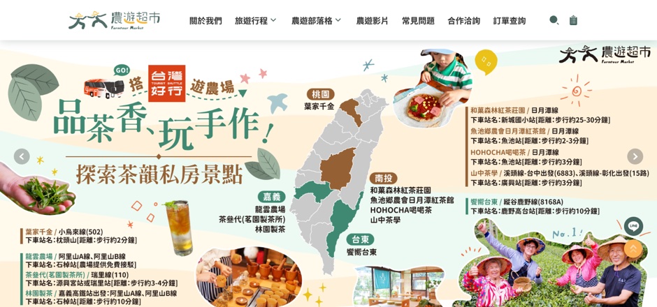 農遊超市