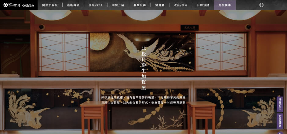 北投日勝生加賀屋國際溫泉飯店