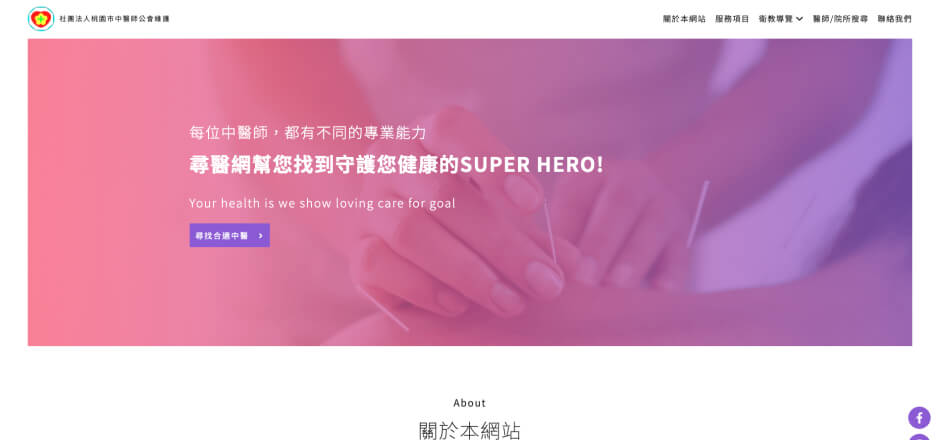 社團法人桃園市中醫師公會