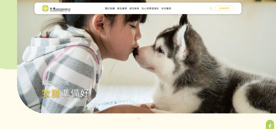 牧騰生技