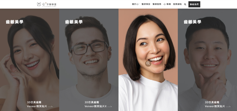心+牙醫聯盟